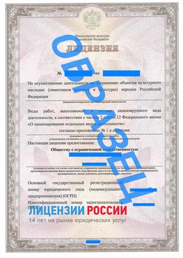 Образец лицензии на реставрацию 1 Киржач Лицензия минкультуры на реставрацию	